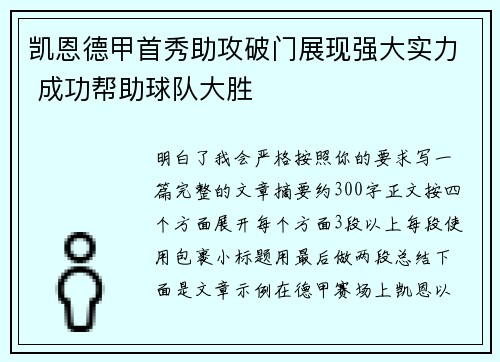 凯恩德甲首秀助攻破门展现强大实力 成功帮助球队大胜 凯恩德甲首秀助攻破门展现强大实力 成功帮助球队大胜