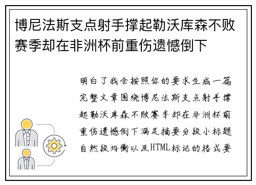 博尼法斯支点射手撑起勒沃库森不败赛季却在非洲杯前重伤遗憾倒下 博尼法斯支点射手撑起勒沃库森不败赛季却在非洲杯前重伤遗憾倒下