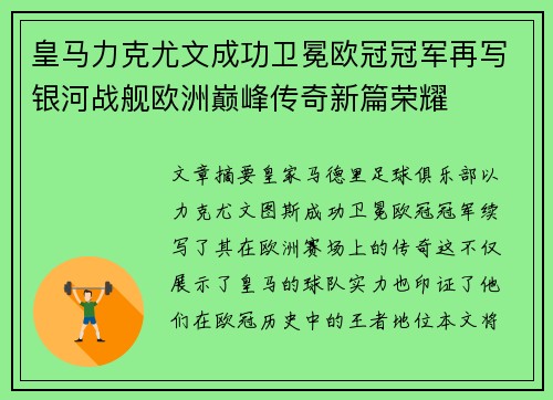皇马力克尤文成功卫冕欧冠冠军再写银河战舰欧洲巅峰传奇新篇荣耀 皇马力克尤文成功卫冕欧冠冠军再写银河战舰欧洲巅峰传奇新篇荣耀