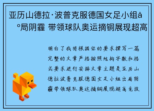亚历山德拉·波普克服德国女足小组出局阴霾 带领球队奥运摘铜展现超高竞技水准 亚历山德拉·波普克服德国女足小组出局阴霾 带领球队奥运摘铜展现超高竞技水准
