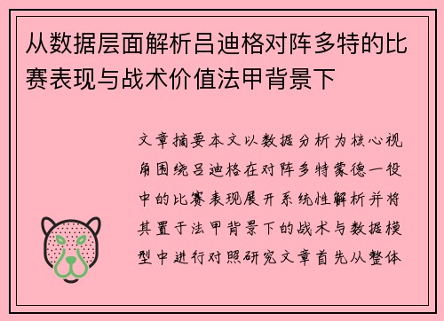 从数据层面解析吕迪格对阵多特的比赛表现与战术价值法甲背景下 从数据层面解析吕迪格对阵多特的比赛表现与战术价值法甲背景下